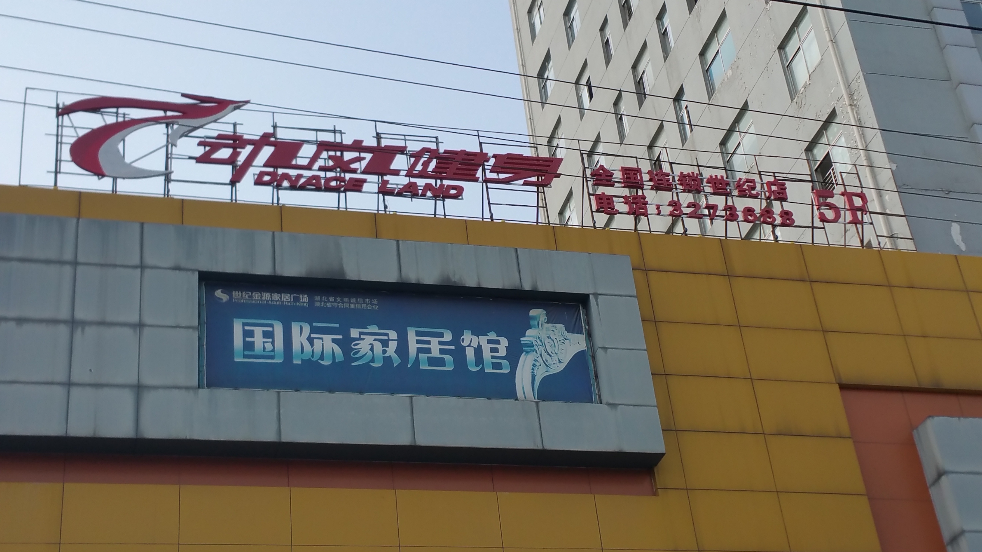 湖北水建建設(shè)有限公司旗下產(chǎn)業(yè)（動(dòng)嵐健身全國(guó)連鎖襄陽(yáng)世紀(jì)店）